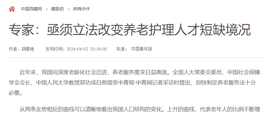 专家：亟须立法改变养老护理人才短缺境况