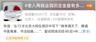 千尺学堂发布银发岗位 打造“积极老龄观”北京样本