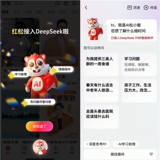 红松App接入DeepSeek满血版 银发科技创新迈入AI时代