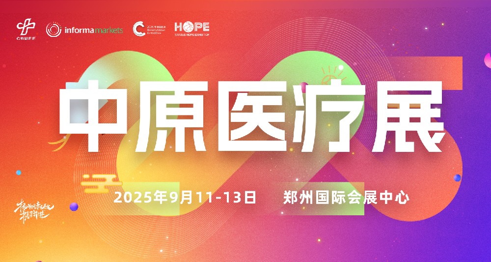 2025郑州养老、辅具及康复医疗展览会